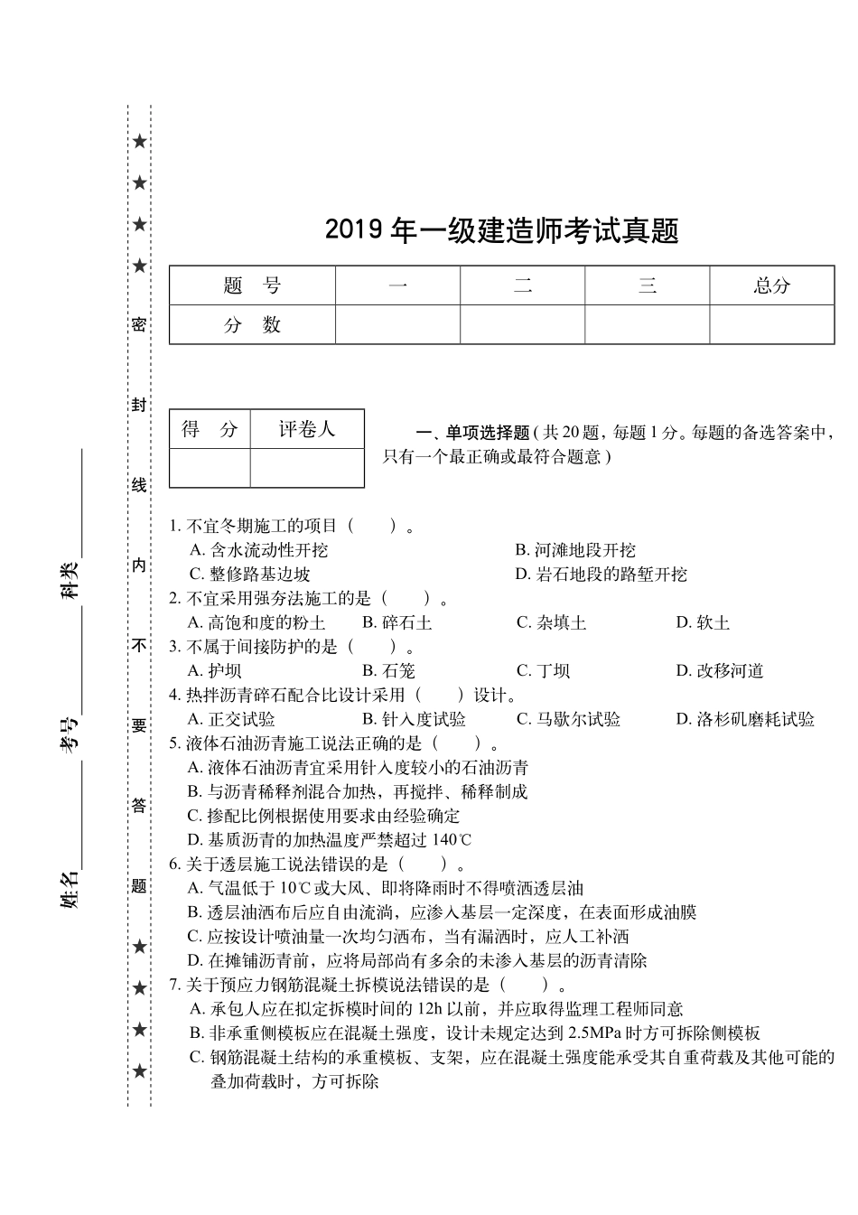 2019年《公路实务》真题一级建造师_第1页