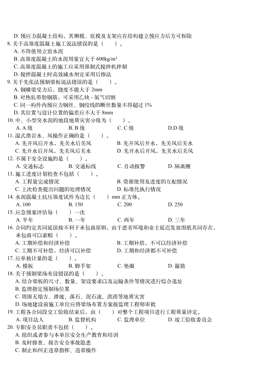 2019年《公路实务》真题一级建造师_第2页