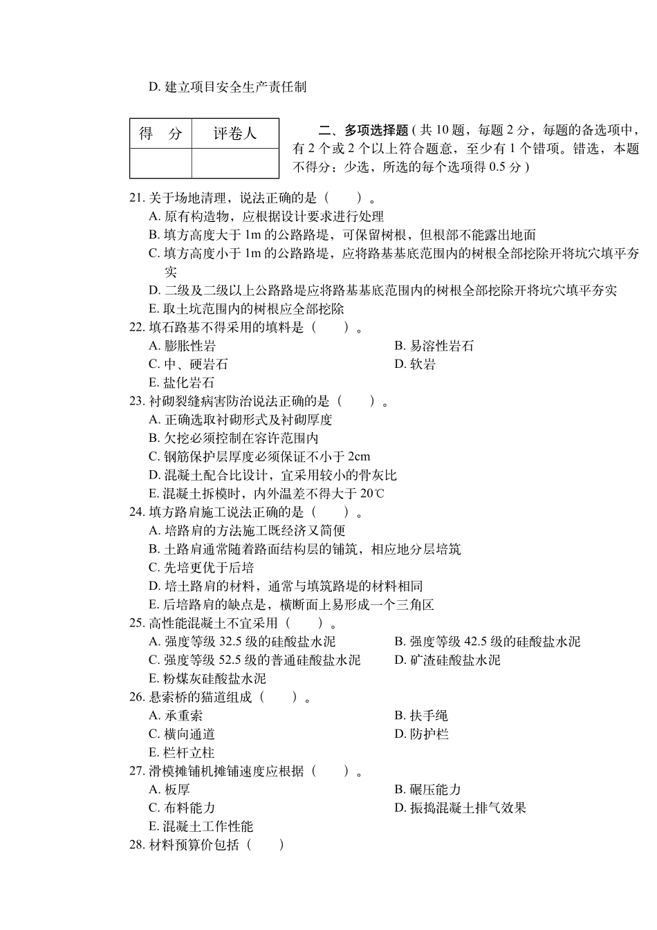 2019年《公路实务》真题一级建造师_第3页