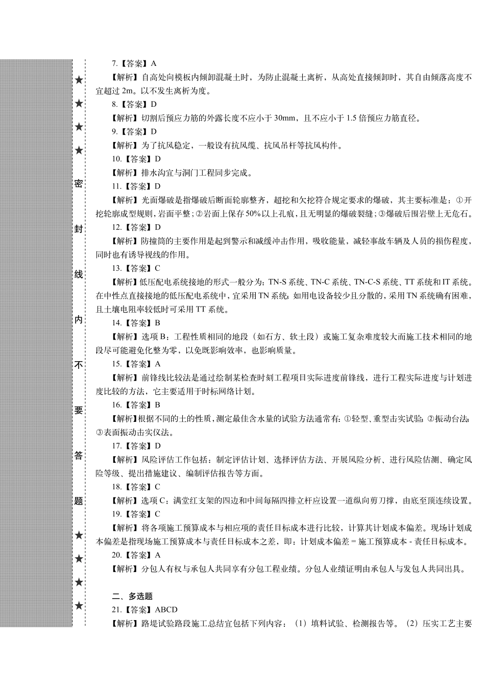 2020年《公路实务》真题（答案及解析）一级建造师_第2页