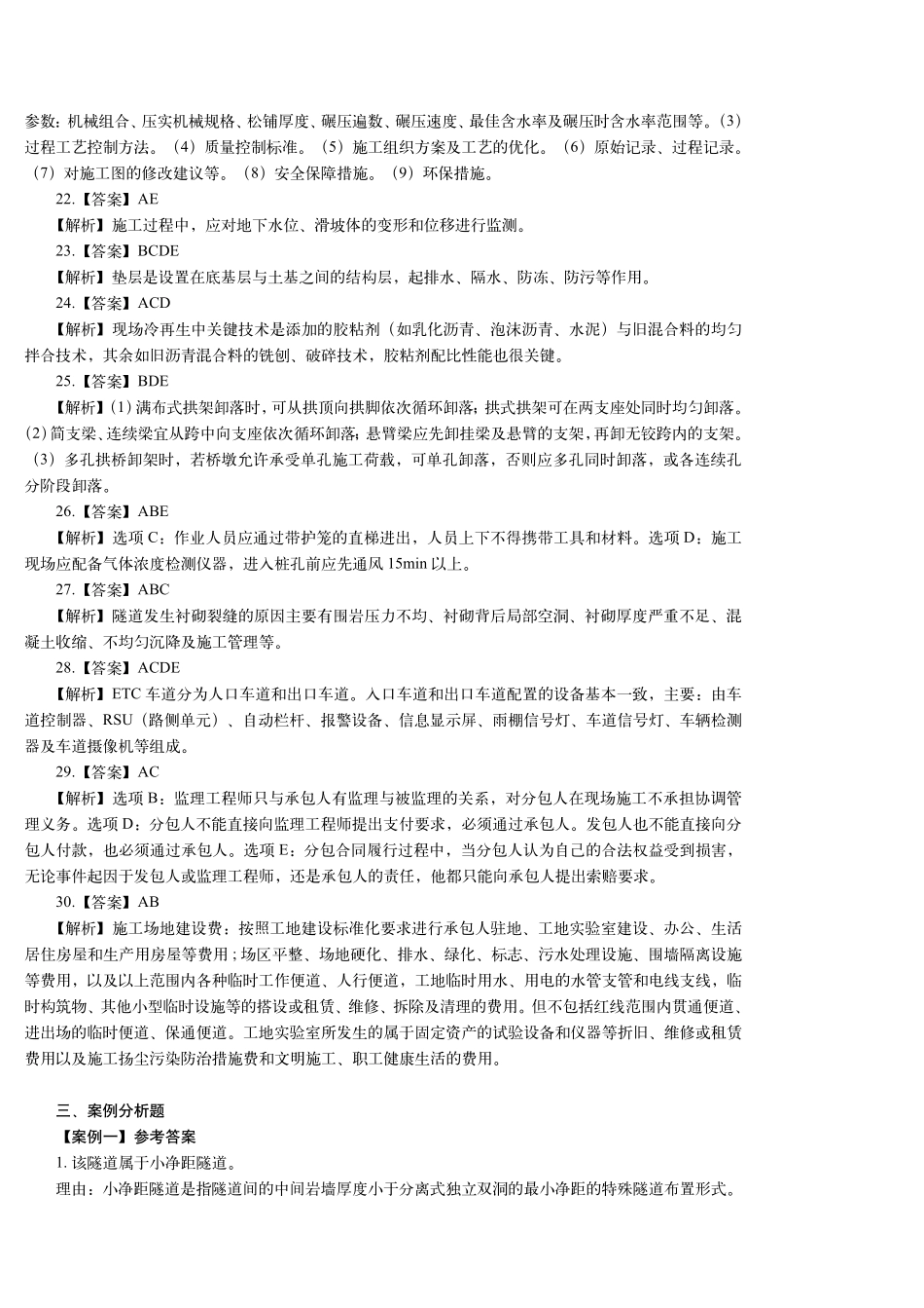 2020年《公路实务》真题（答案及解析）一级建造师_第3页