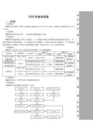 2020年《公路实务》真题（答案及解析）一级建造师