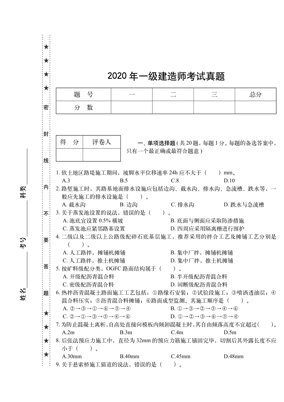 2020年《公路实务》真题一级建造师_第1页