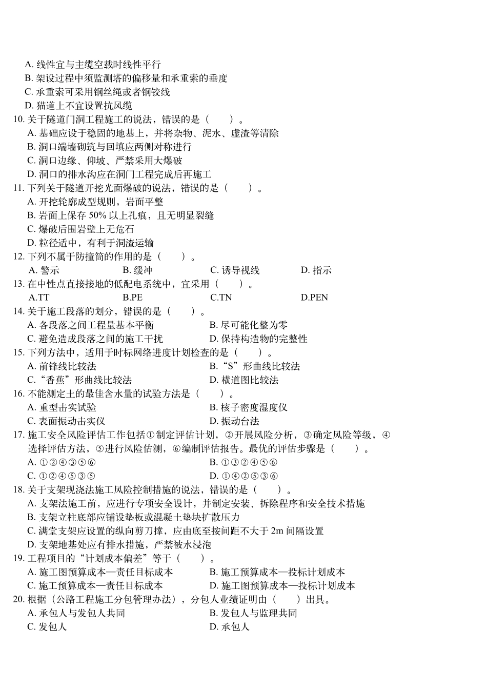 2020年《公路实务》真题一级建造师_第2页