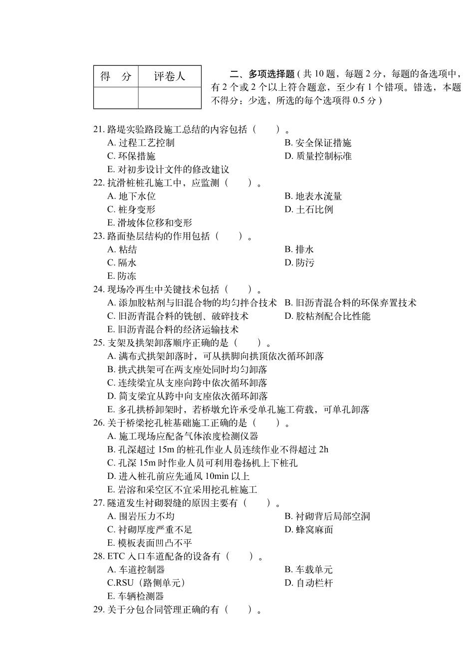 2020年《公路实务》真题一级建造师_第3页