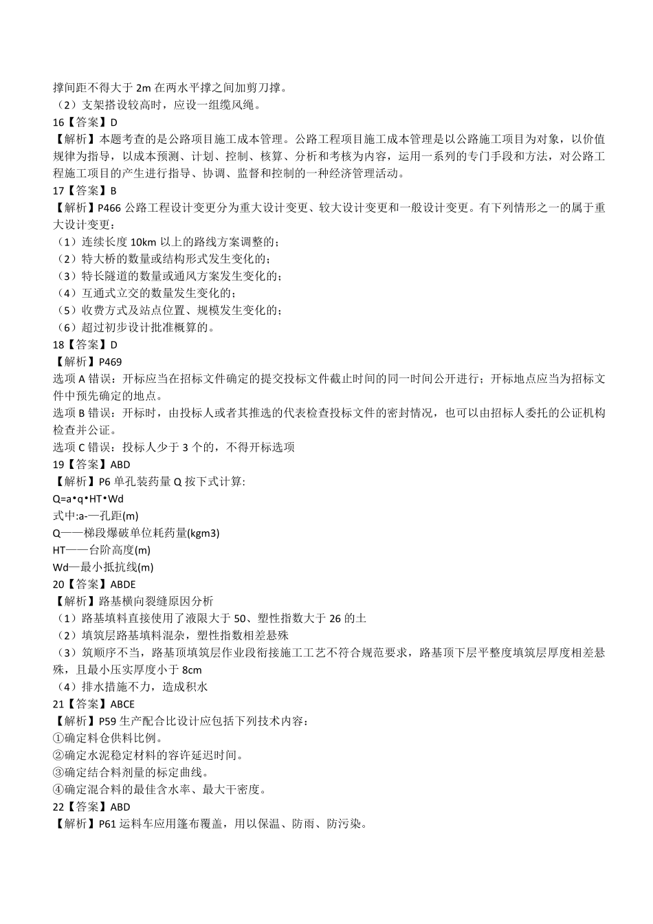 2021年《公路实务》真题（答案及解析）一级建造师_第2页
