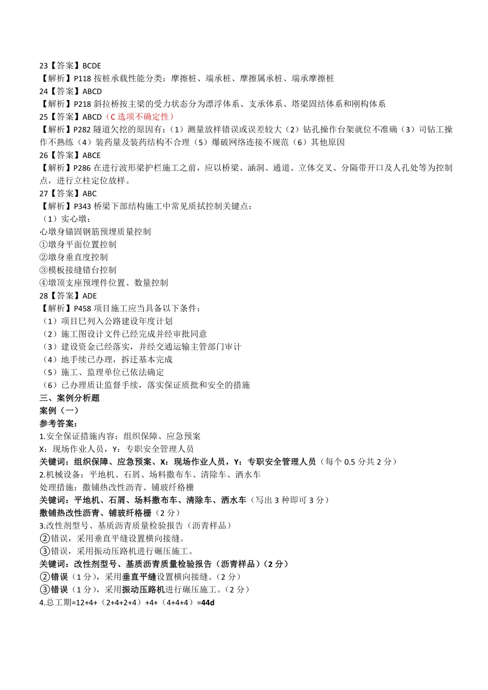 2021年《公路实务》真题（答案及解析）一级建造师_第3页