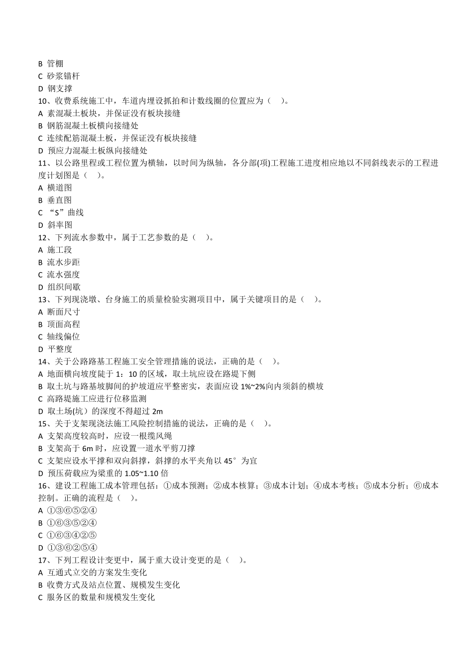2021年《公路实务》真题一级建造师_第2页