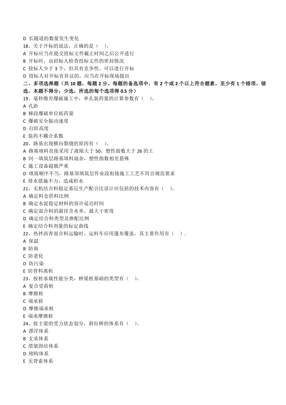 2021年《公路实务》真题一级建造师_第3页