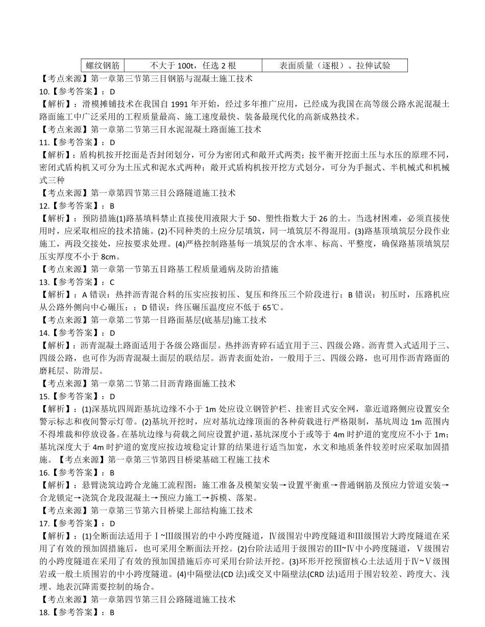 2022年《公路实务》真题（答案及解析）一级建造师_第2页
