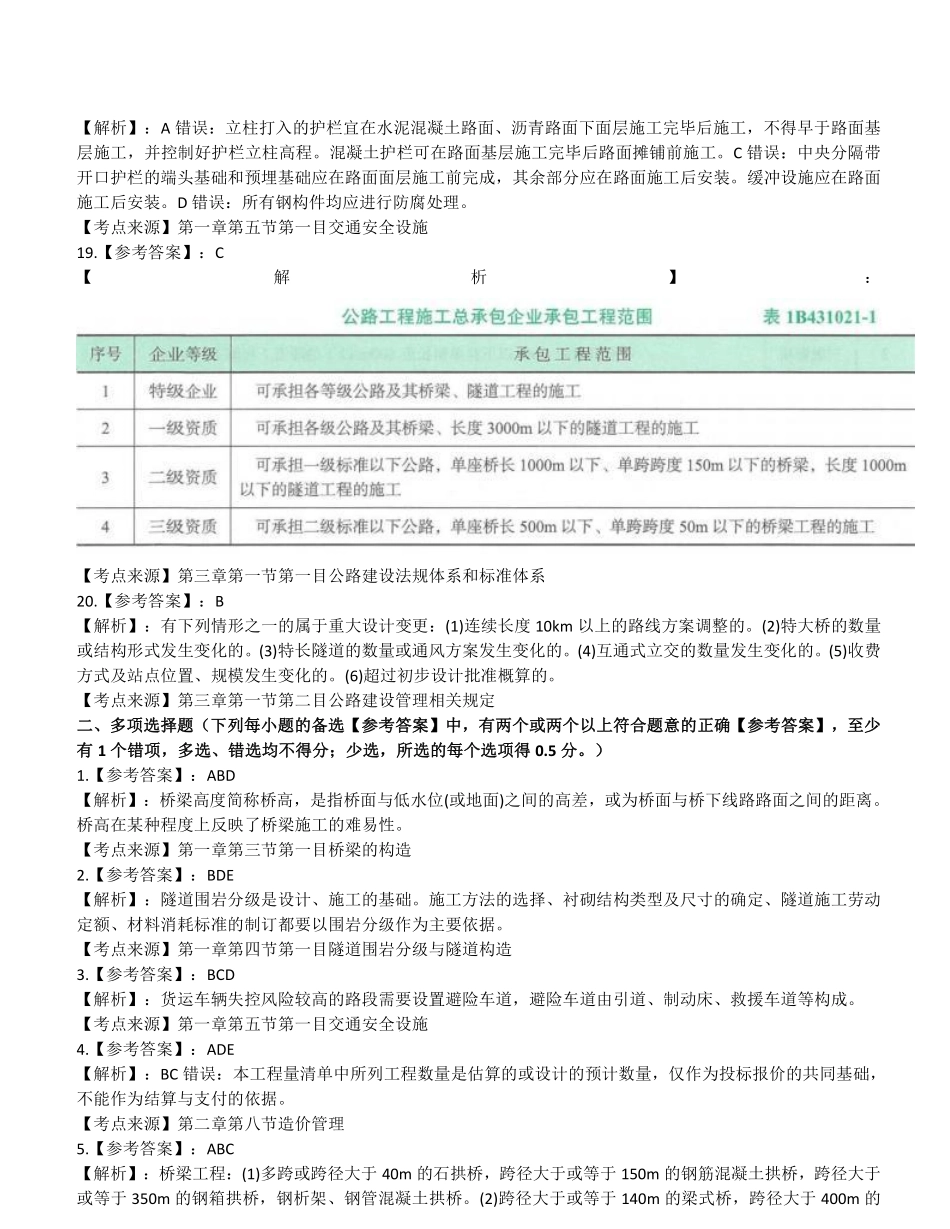 2022年《公路实务》真题（答案及解析）一级建造师_第3页