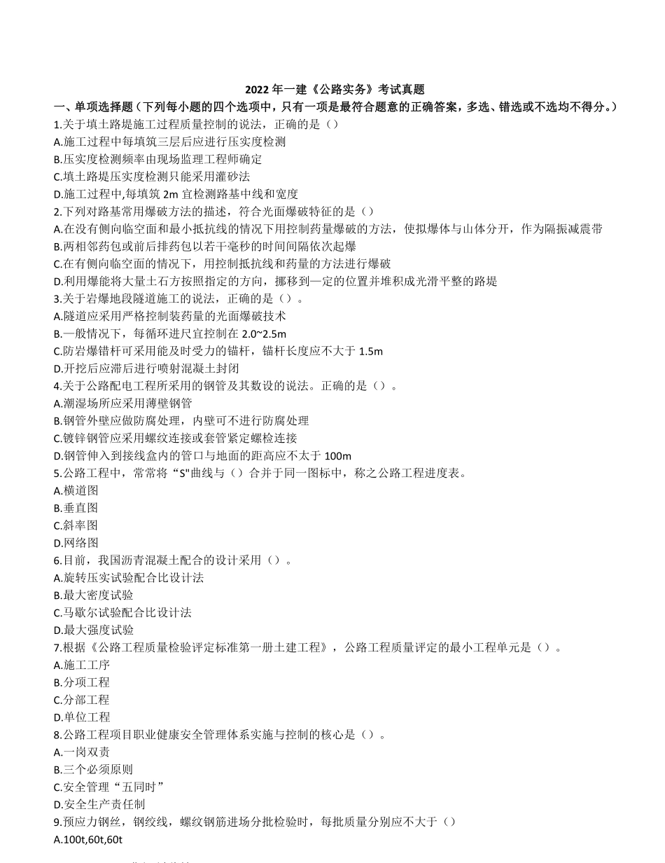 2022年《公路实务》真题一级建造师_第1页
