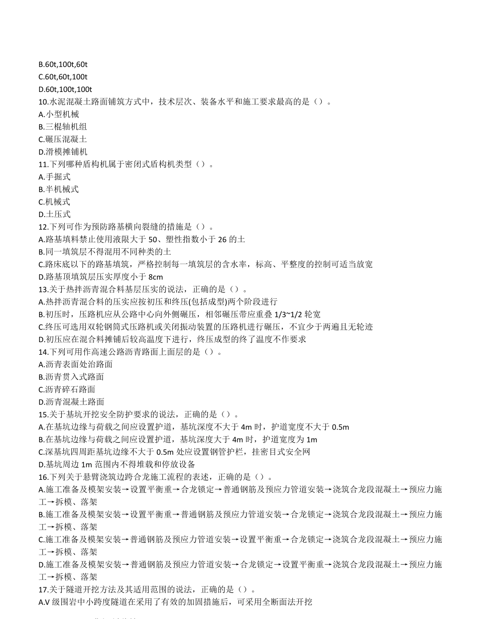 2022年《公路实务》真题一级建造师_第2页