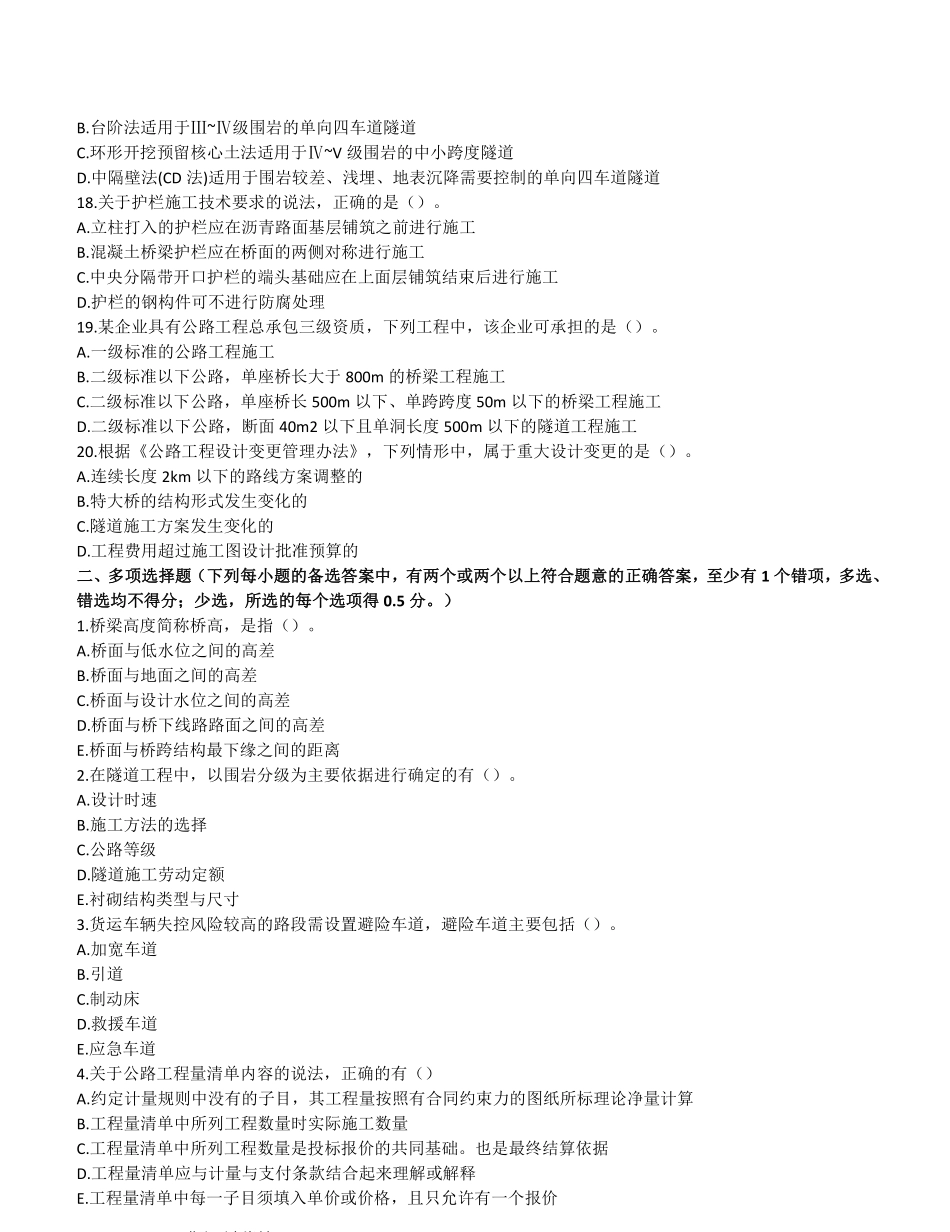 2022年《公路实务》真题一级建造师_第3页