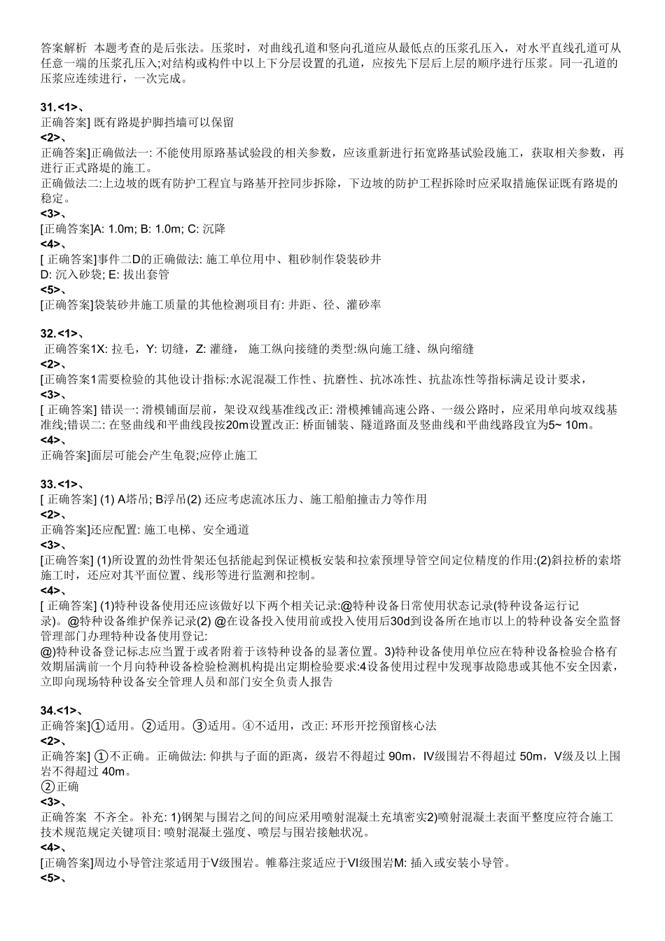 2023年一建公路真题（答案及解析）一级建造师_第3页