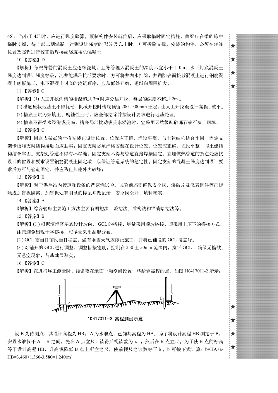2018年一建市政真题（答案及解析） (1)_第2页