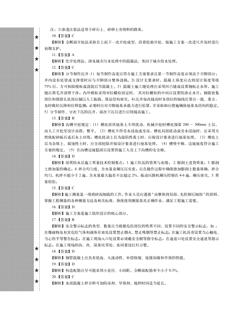 2019年一建市政真题（答案及解析）_第2页