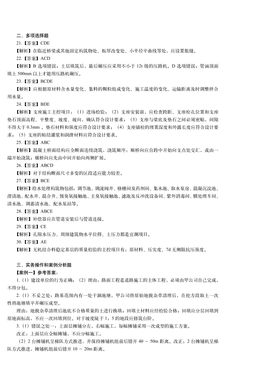 2019年一建市政真题（答案及解析）_第3页