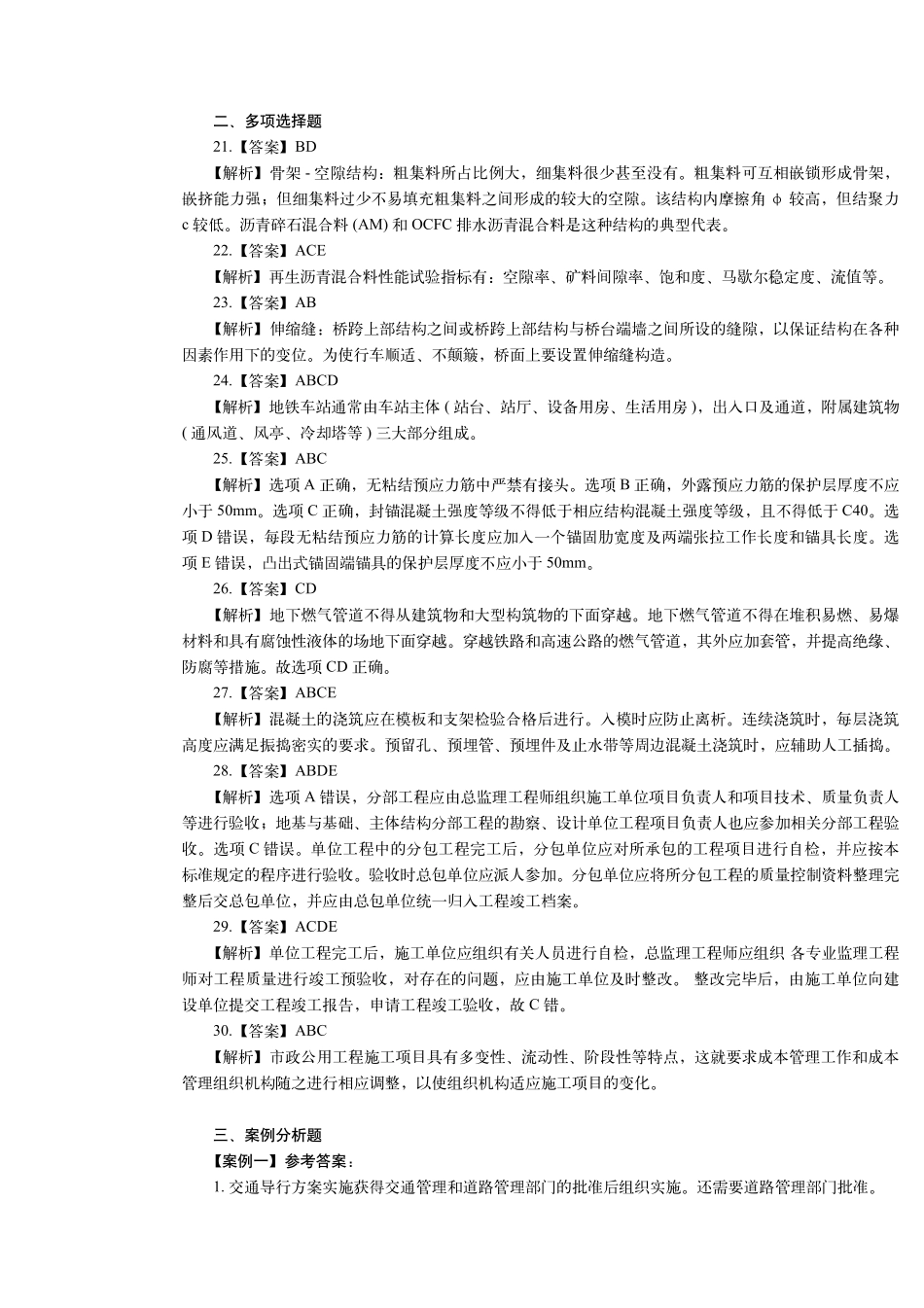 2020年一建市政真题（答案及解析）_第3页