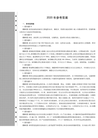 2020年一建市政真题（答案及解析）