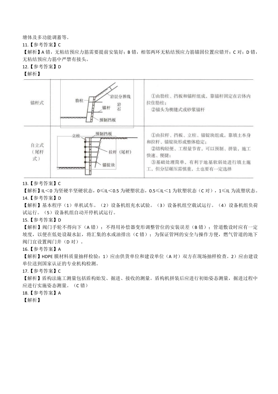 2021年一建市政真题（答案及解析）_第2页