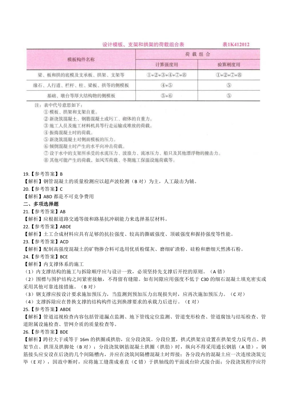 2021年一建市政真题（答案及解析）_第3页