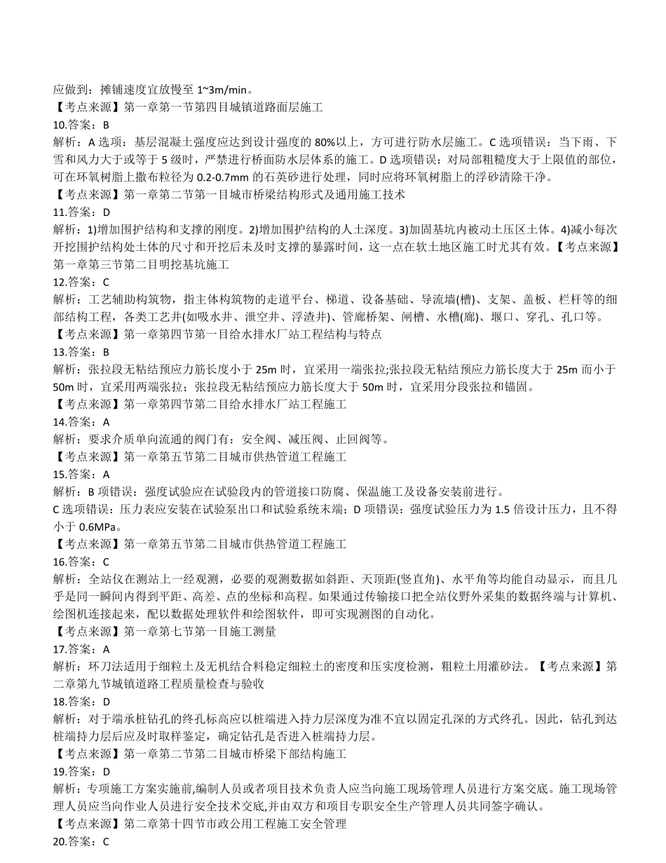 2022年一建市政真题（补考）（答案及解析）_第2页