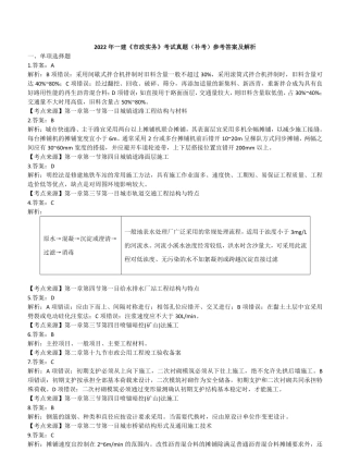 2022年一建市政真题（补考）（答案及解析）