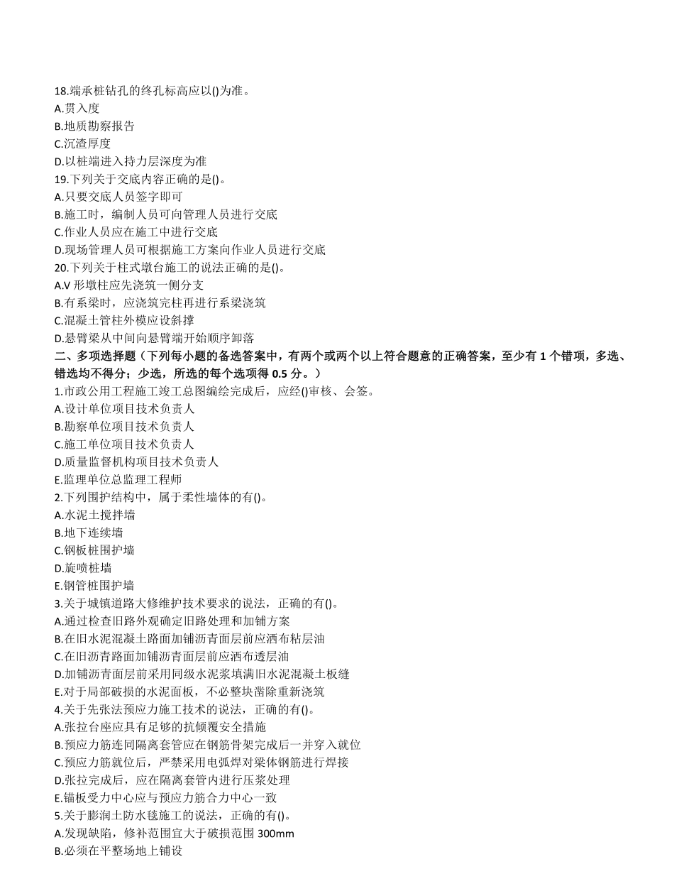 2022年一建市政真题（补考）_第3页