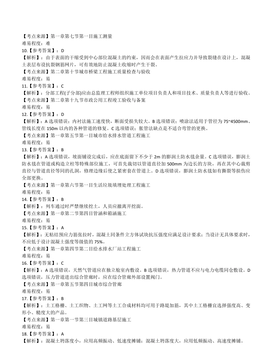 2022年一建市政真题（答案及解析）_第2页