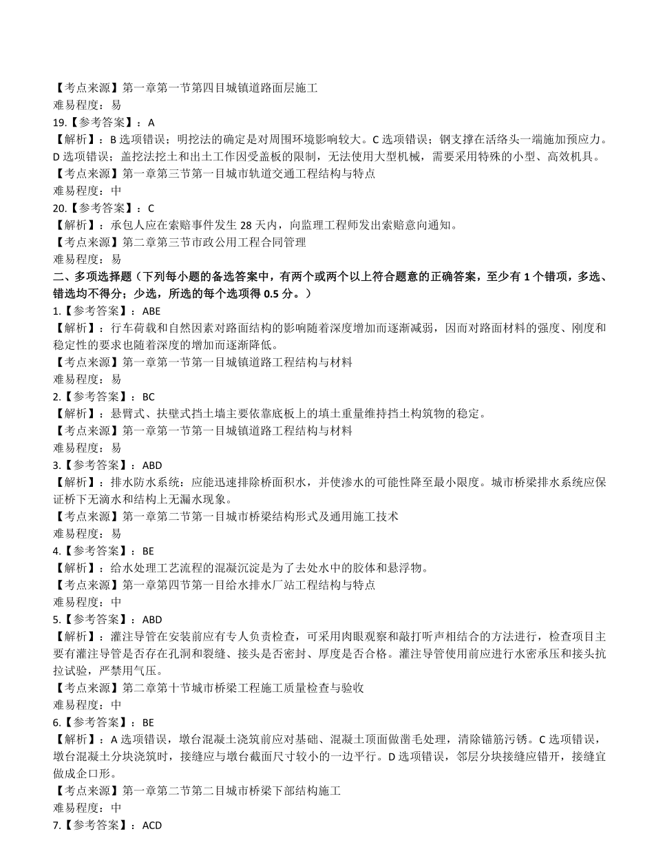 2022年一建市政真题（答案及解析）_第3页