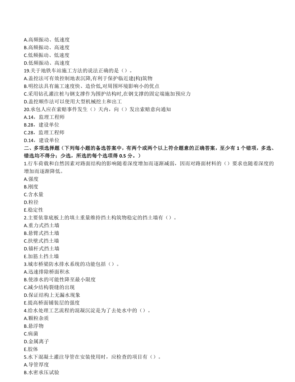 2022年一建市政真题_第3页