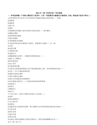 2022年一建市政真题