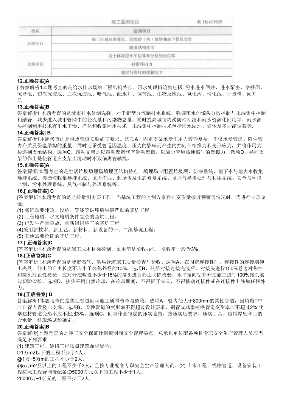 2023一建市政（答案及解析）_第2页