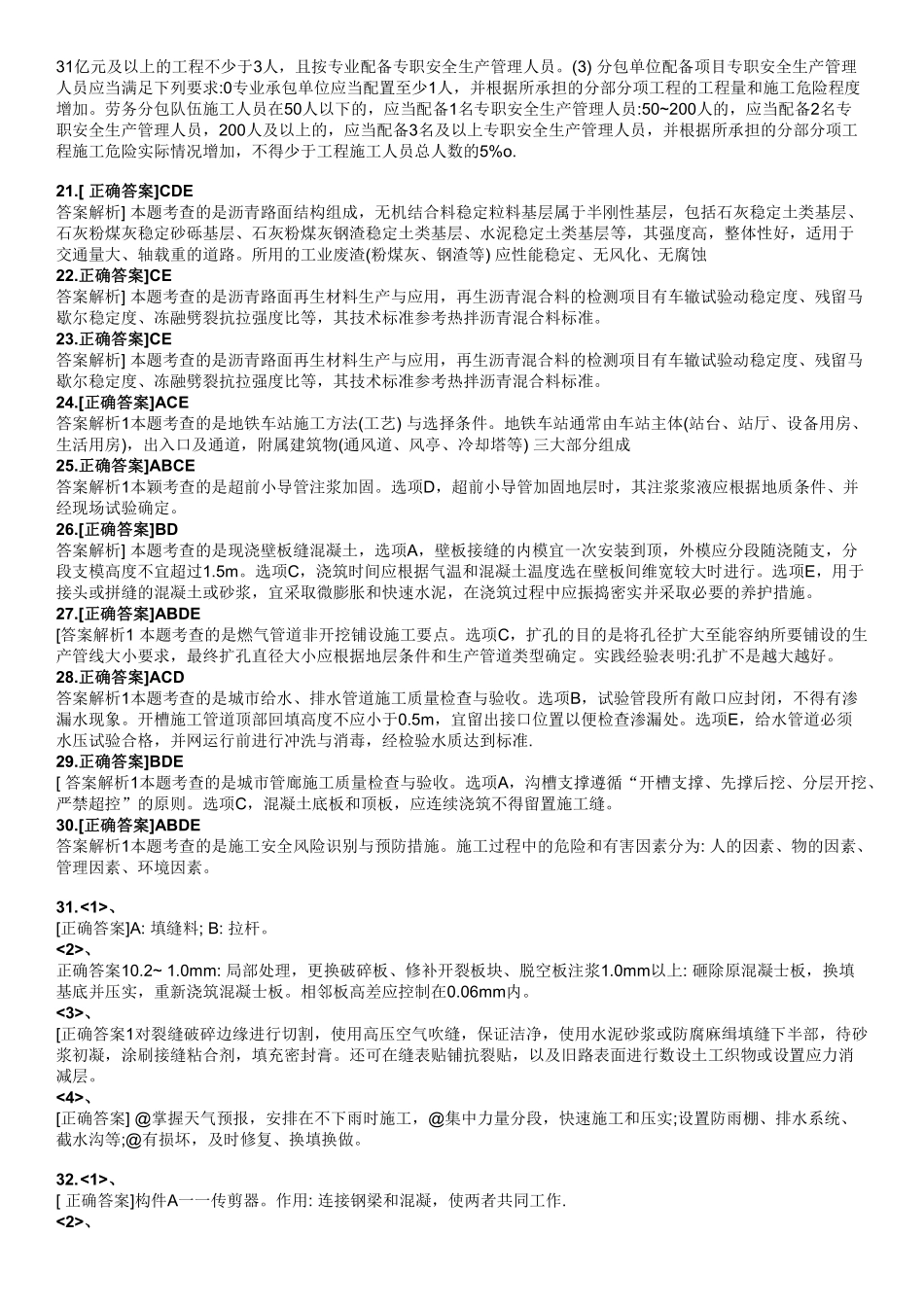 2023一建市政（答案及解析）_第3页