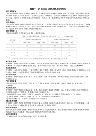2023一建市政（答案及解析）