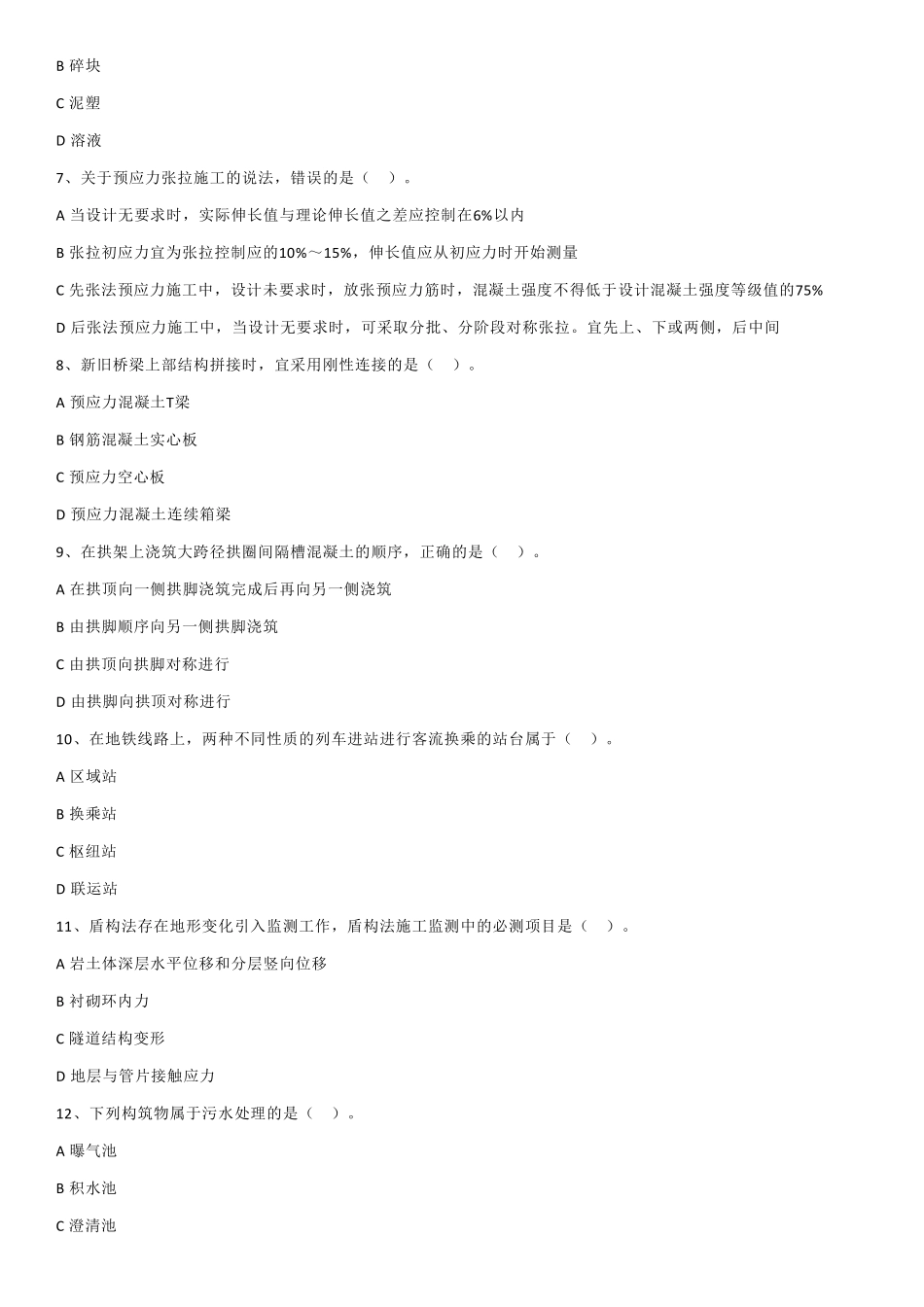 2023一建市政_第2页