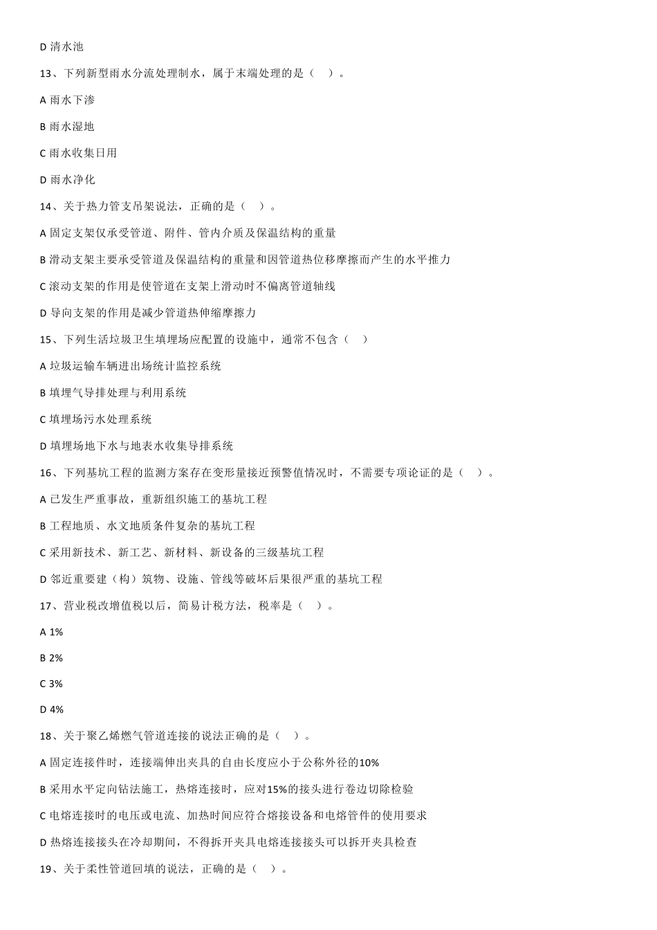 2023一建市政_第3页