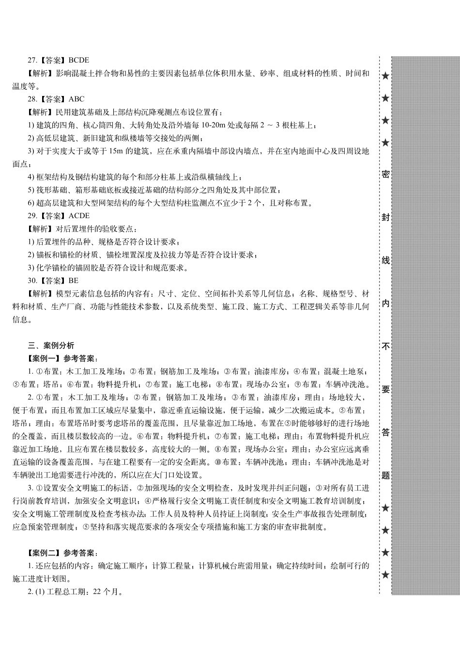 2018年一建建筑真题（答案及解析）_第3页