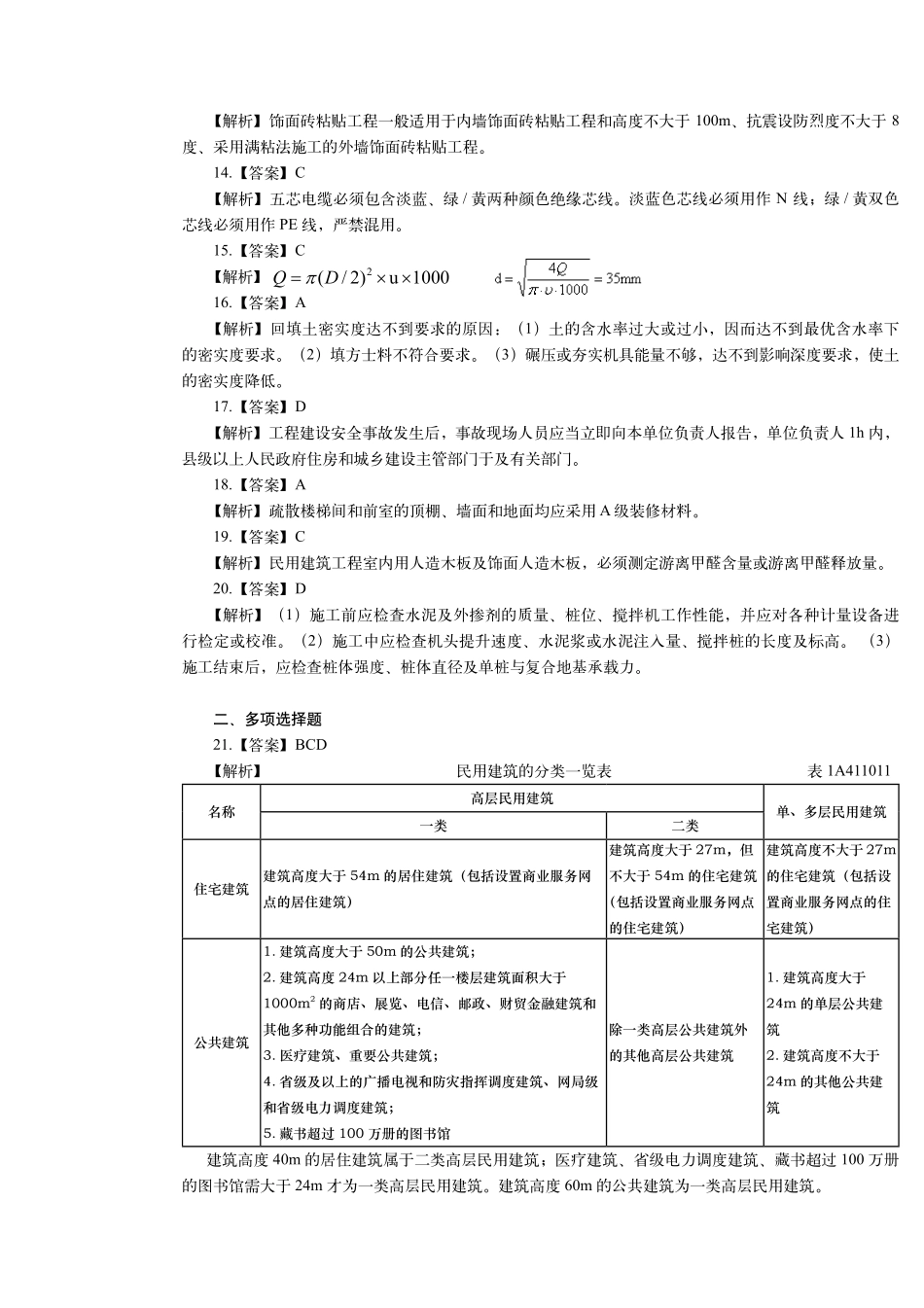 2019年一建建筑真题（答案及解析）_第2页