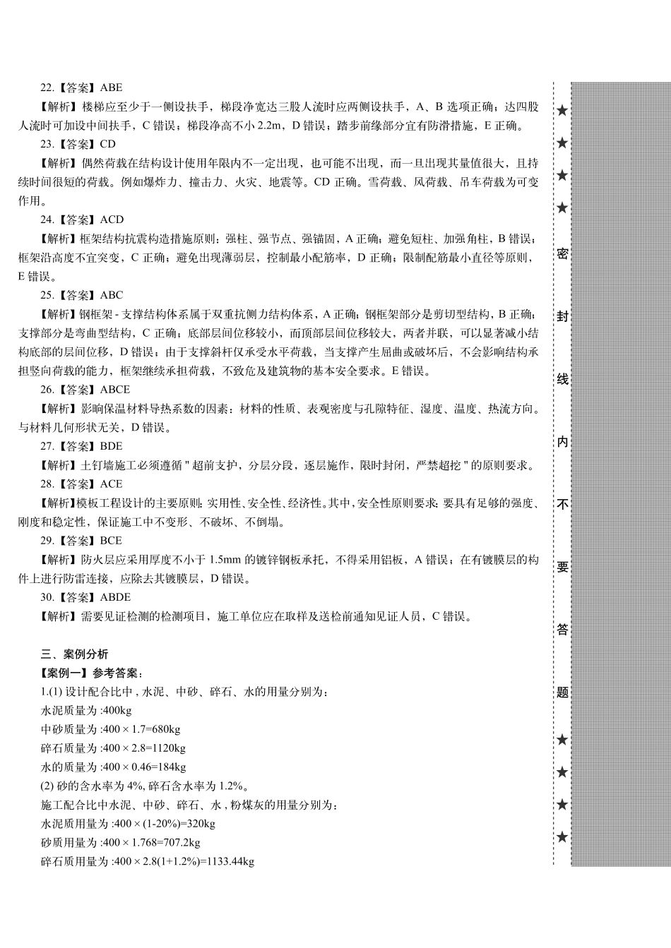 2019年一建建筑真题（答案及解析）_第3页