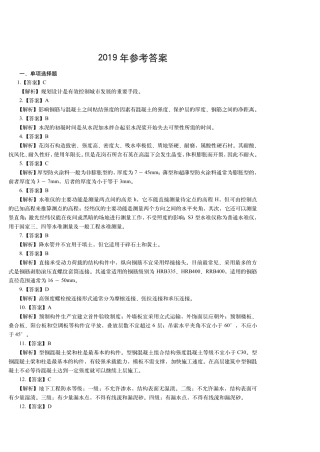 2019年一建建筑真题（答案及解析）