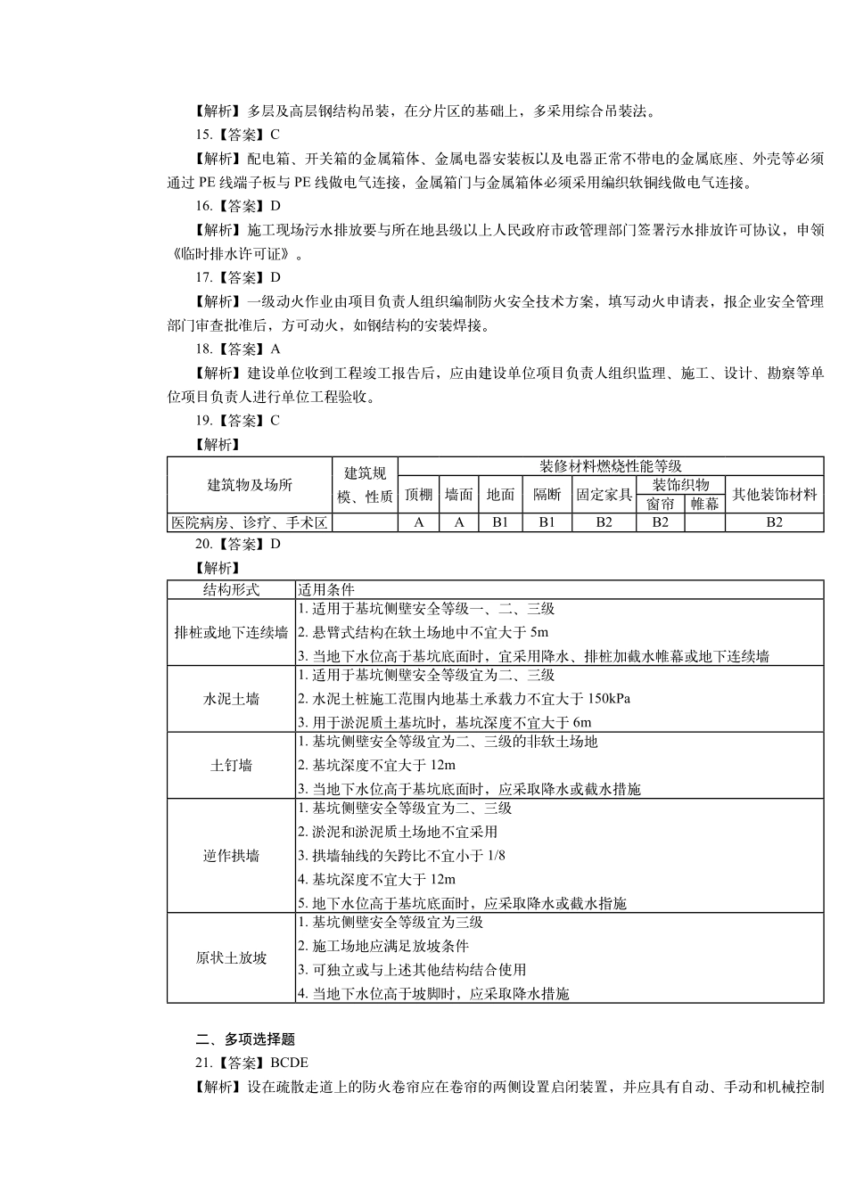 2020年一建建筑真题（答案及解析）_第2页