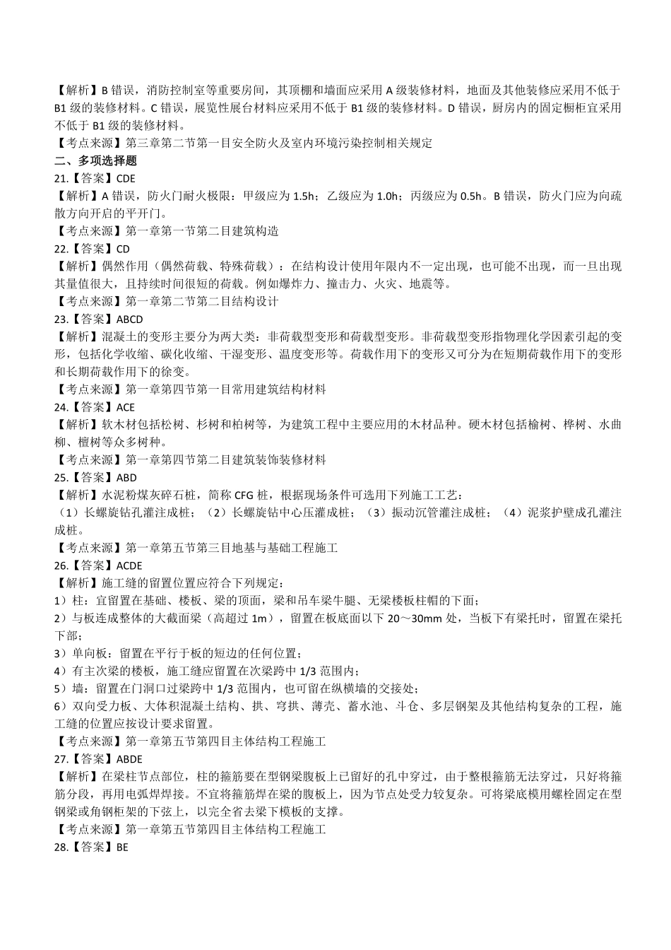 2021年一建建筑真题（答案及解析）_第3页