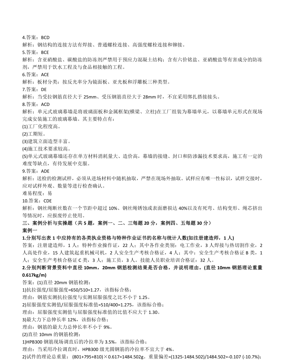 2022年一建建筑真题（补考）（答案及解析）_第3页