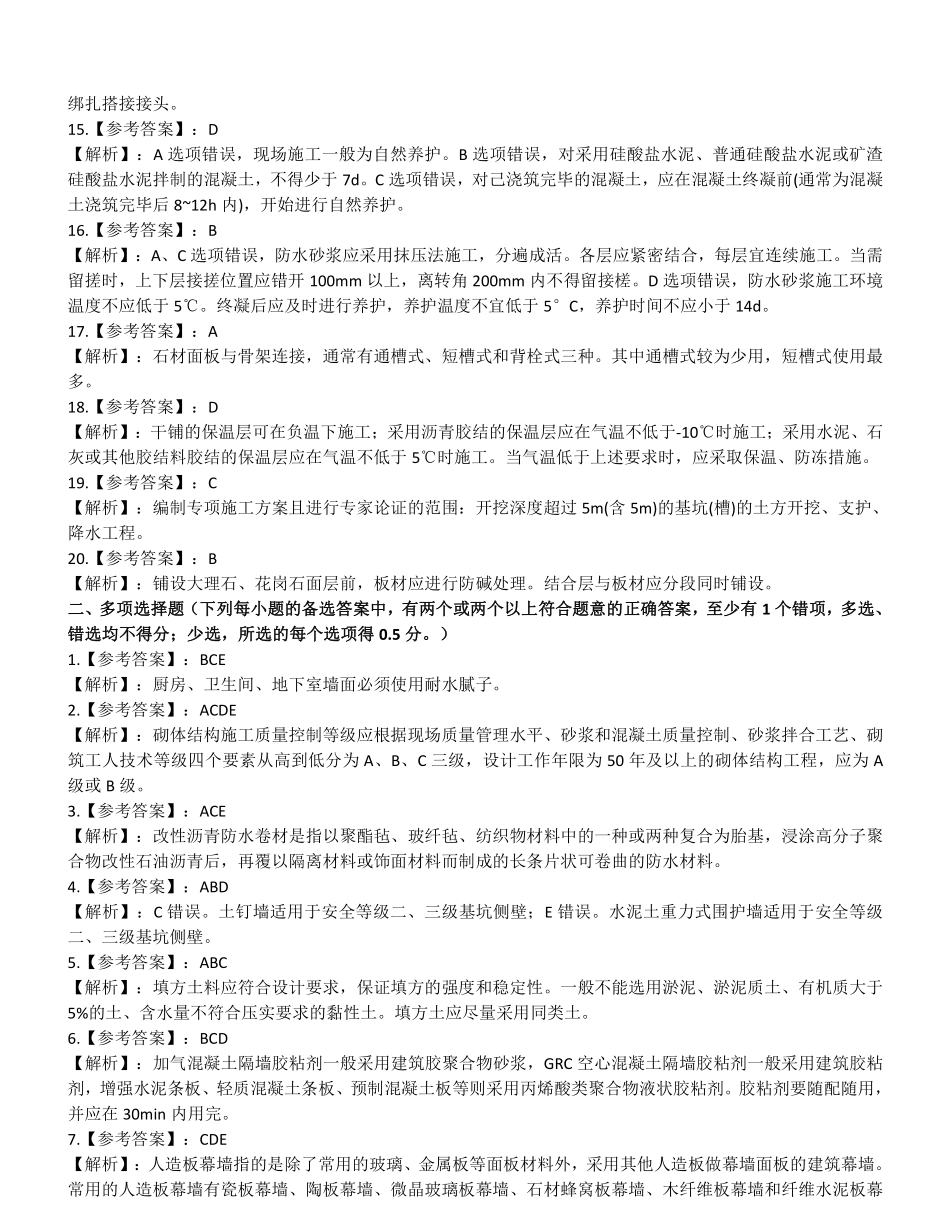 2022年一建建筑真题(答案解析)_第2页
