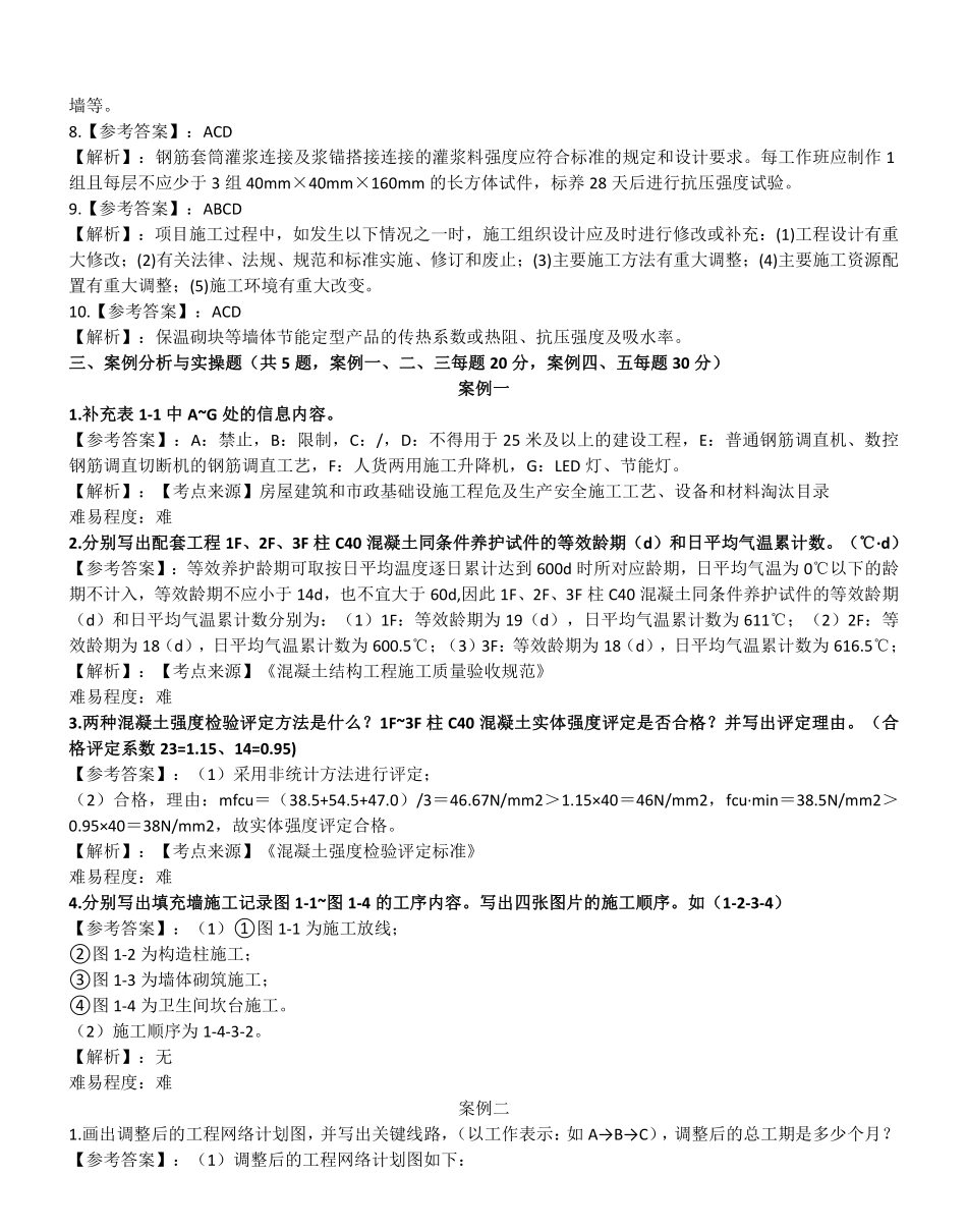 2022年一建建筑真题(答案解析)_第3页