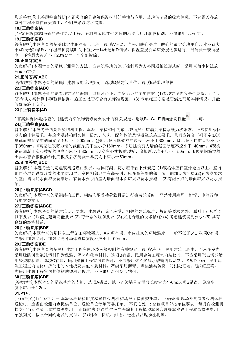 2023年一建建筑真题（答案及解析）_第2页