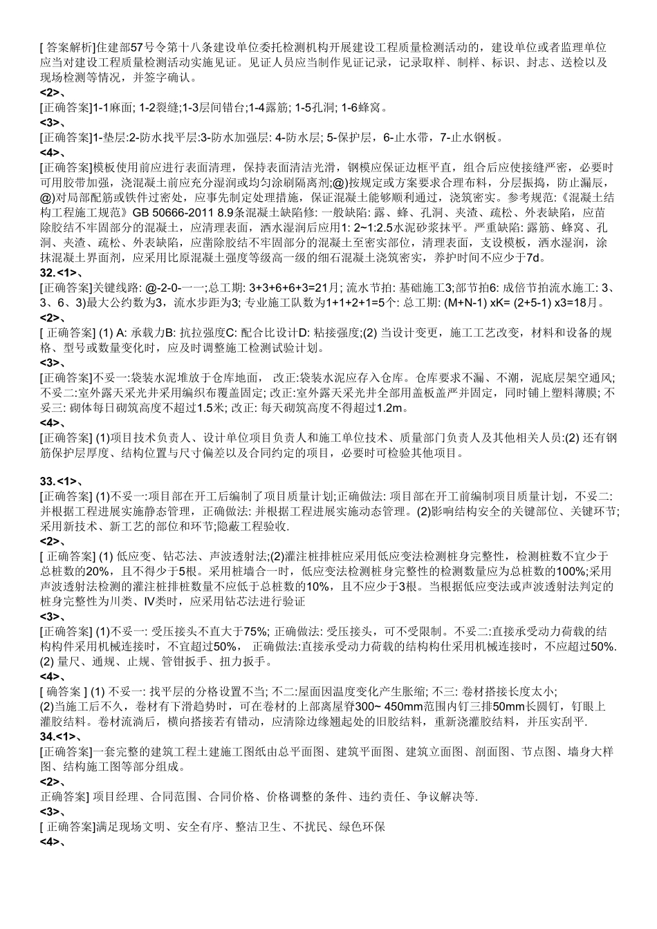 2023年一建建筑真题（答案及解析）_第3页