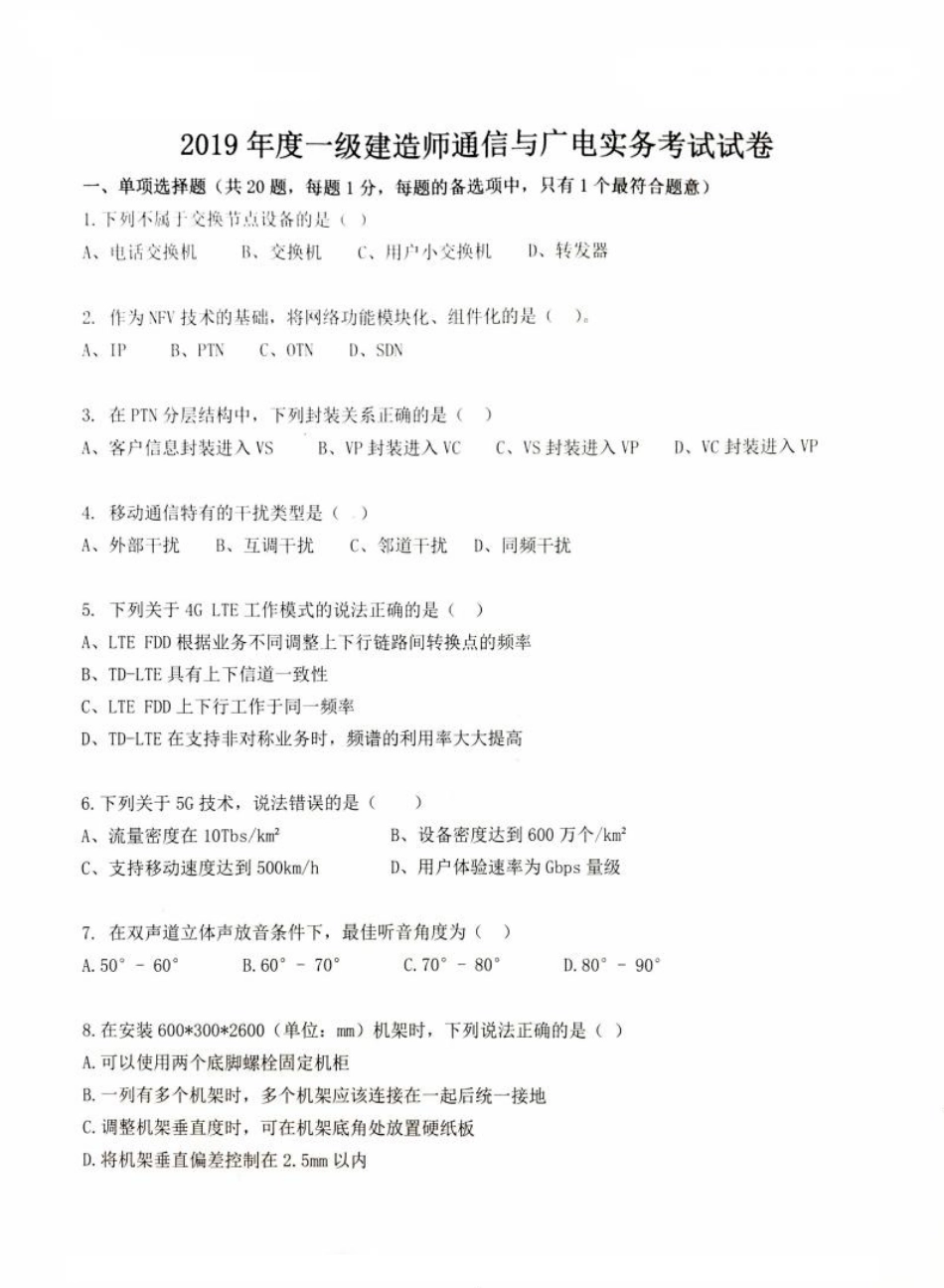 2010-2019通信历年真题_第1页
